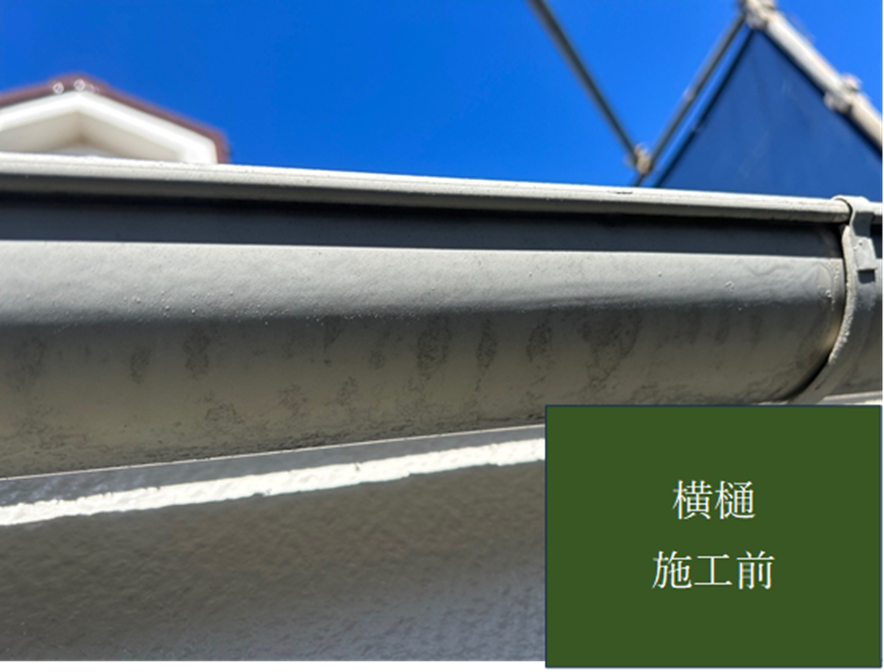 【横樋施工完了しました】 屋根・外壁塗装・リフォームのことなら株式会社千葉建装へお任せ下さい！ | ブログ | 千葉の外壁塗装なら株式会社千葉建装