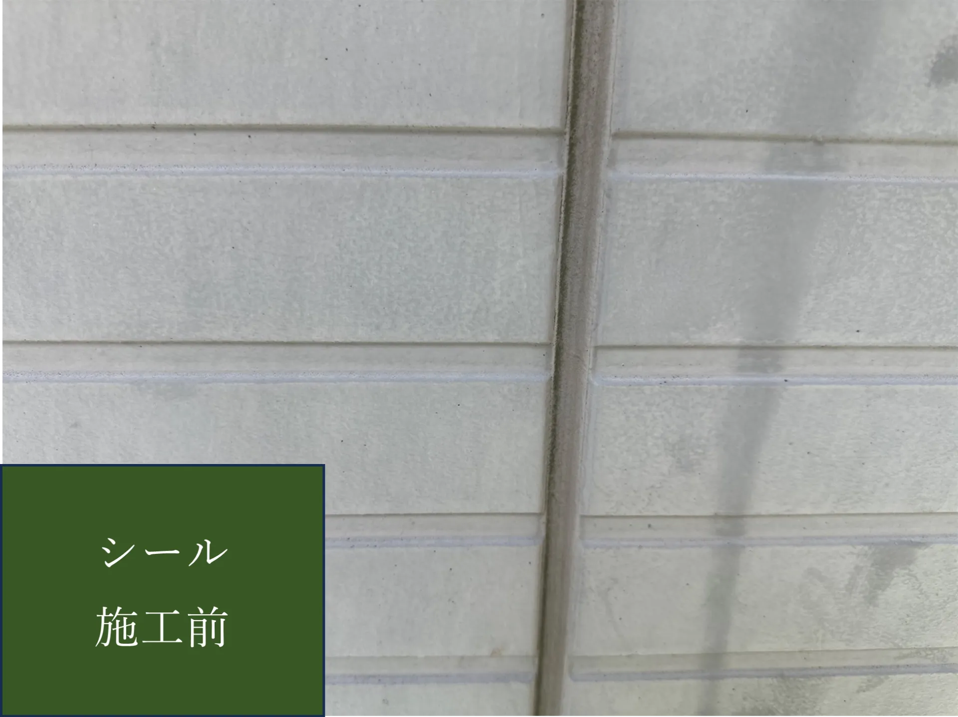 【シーリング施工完了しました】　屋根・外壁塗装・リフォームのことなら株式会社千葉建装へお任せ下さい！