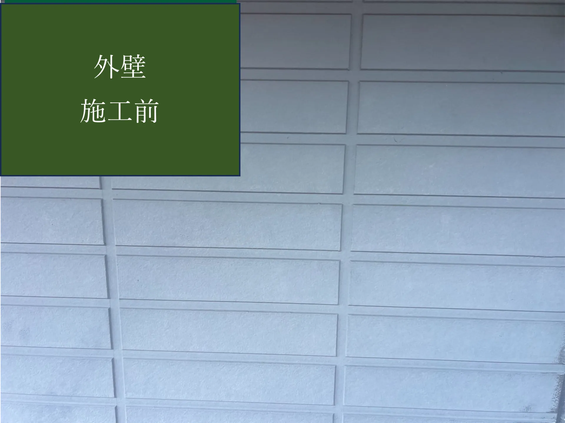 【外壁施工完了しました】　屋根・外壁塗装・リフォームのことなら株式会社千葉建装へお任せ下さい！