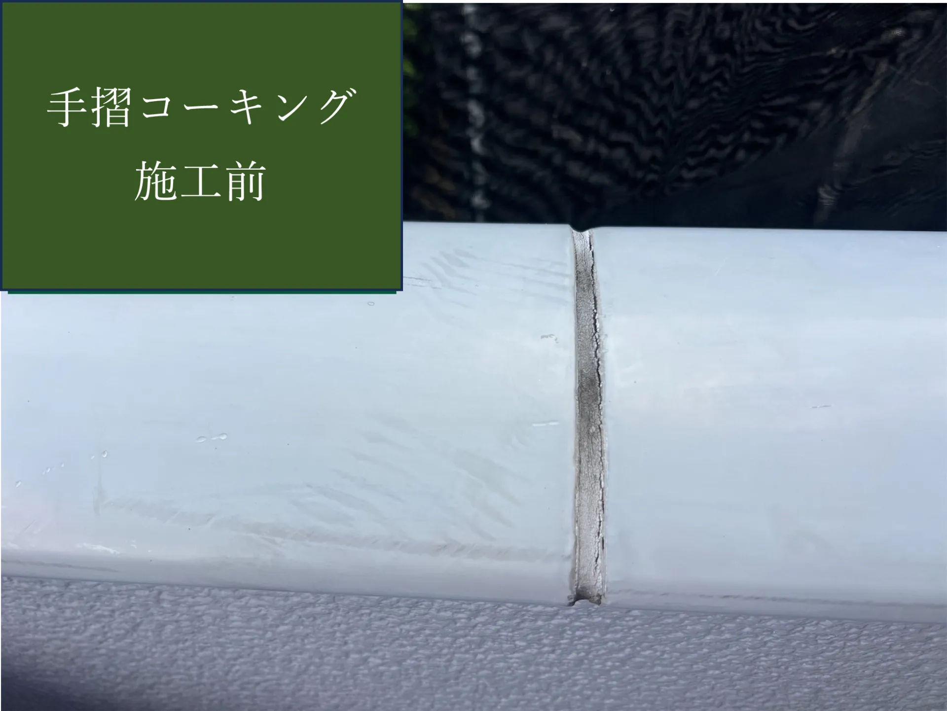 【手摺コーキング施工完了しました】　屋根・外壁塗装・リフォームのことなら株式会社千葉建装へお任せ下さい！