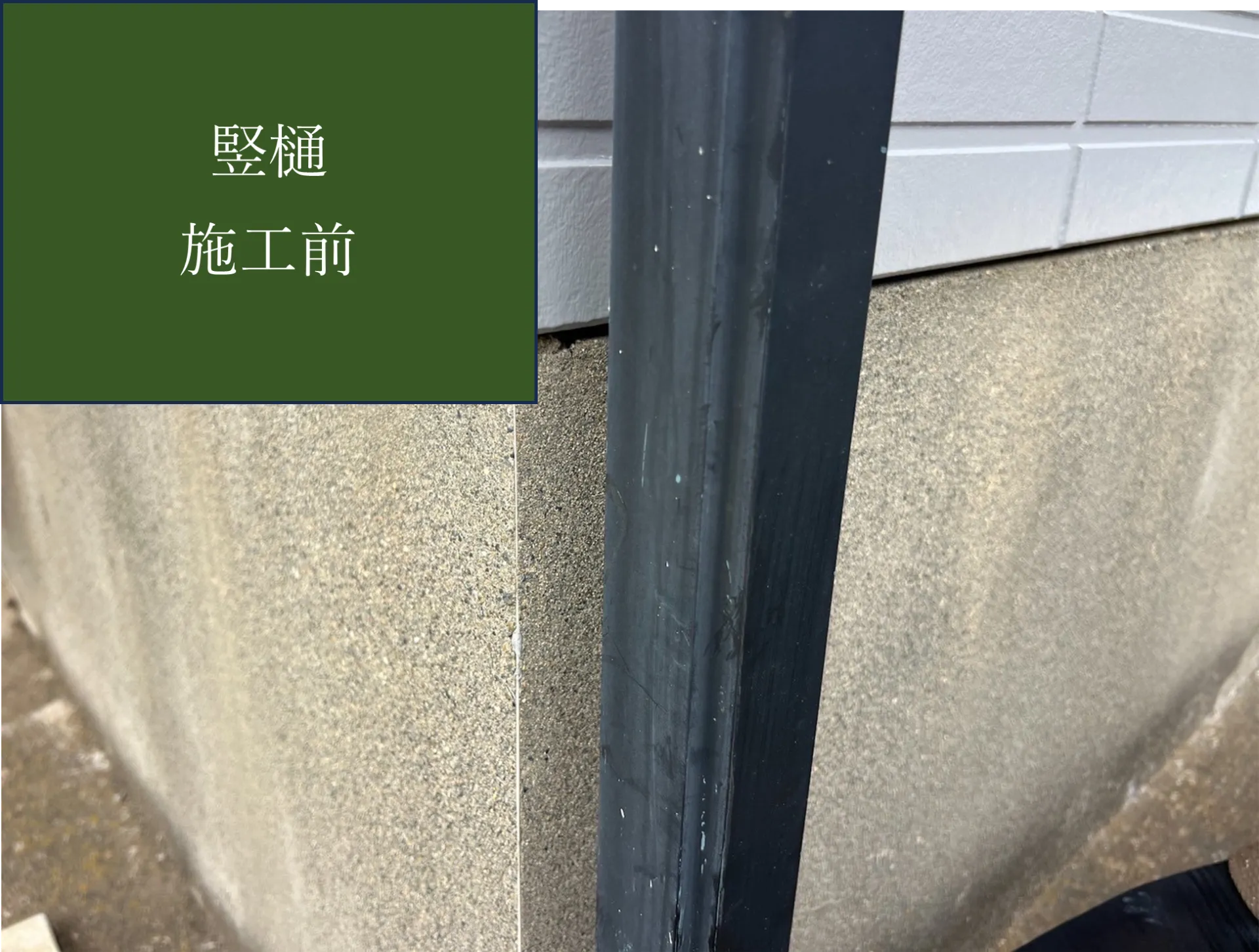 【竪樋施工完了しました】　屋根・外壁塗装・リフォームのことなら株式会社千葉建装へお任せ下さい！